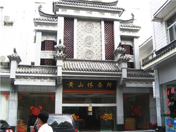 安徽省武警總隊黃山療養(yǎng)所